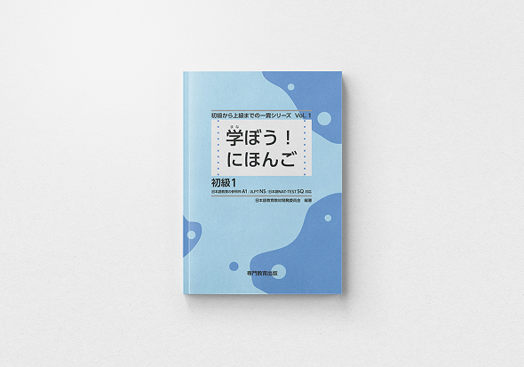 初級1