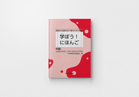 中級